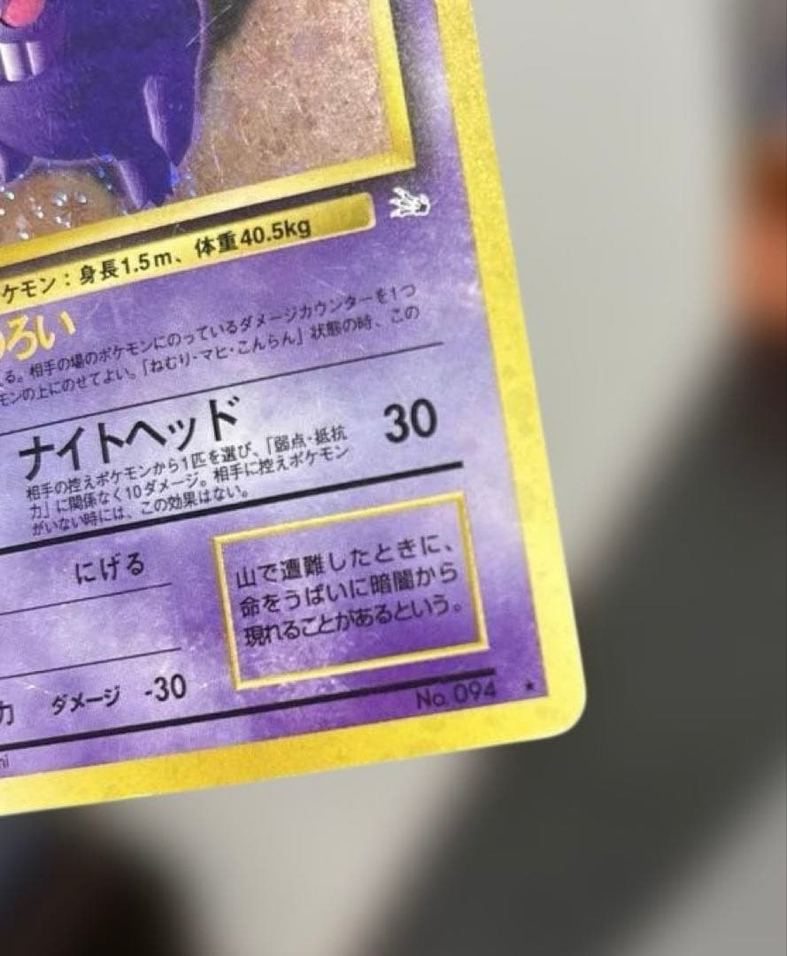 旧裏★ゲンガー★拡張パック第三弾「化石の秘密」