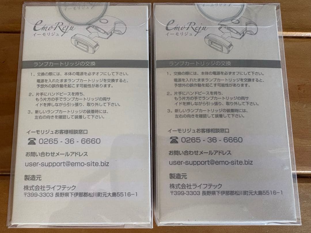 脱毛カートリッジ　イーモリジュ専用2個セット　未開封品