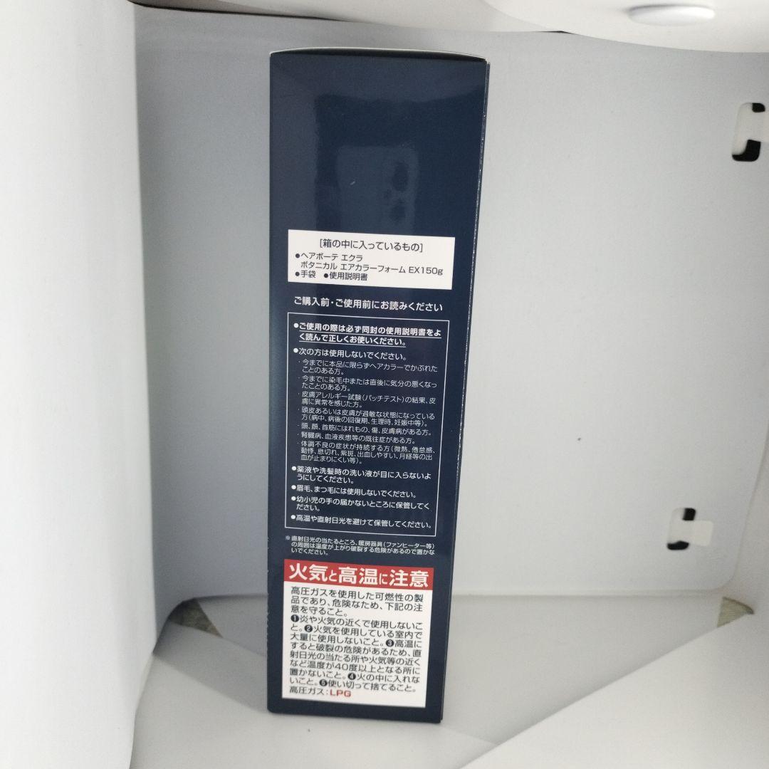 新品‼︎ヘアボーテ エクラ ボタニカル ナチュラルブラック　白髪染