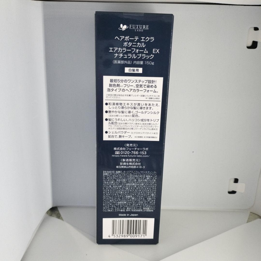 新品‼︎ヘアボーテ エクラ ボタニカル ナチュラルブラック　白髪染