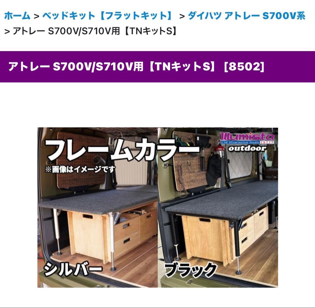 ソロ車中泊専用ベッドキット　S700系アトレー用「ソロフラットキット