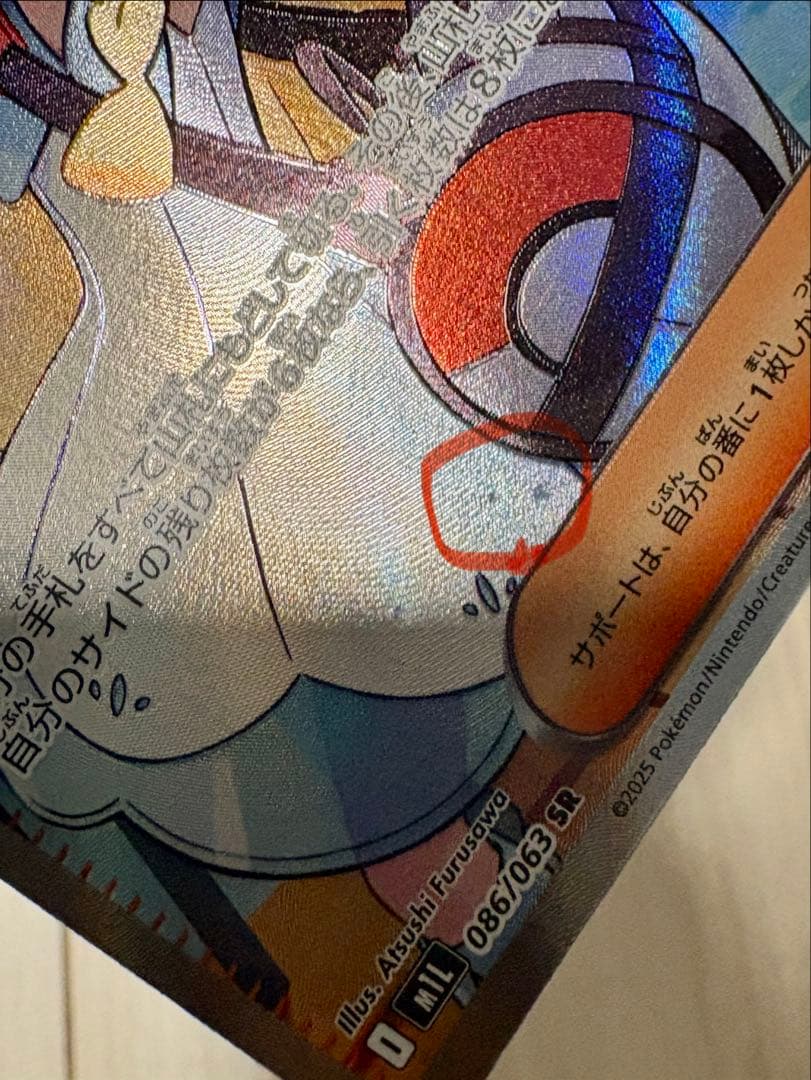 リーリエの決心 SR 086/063