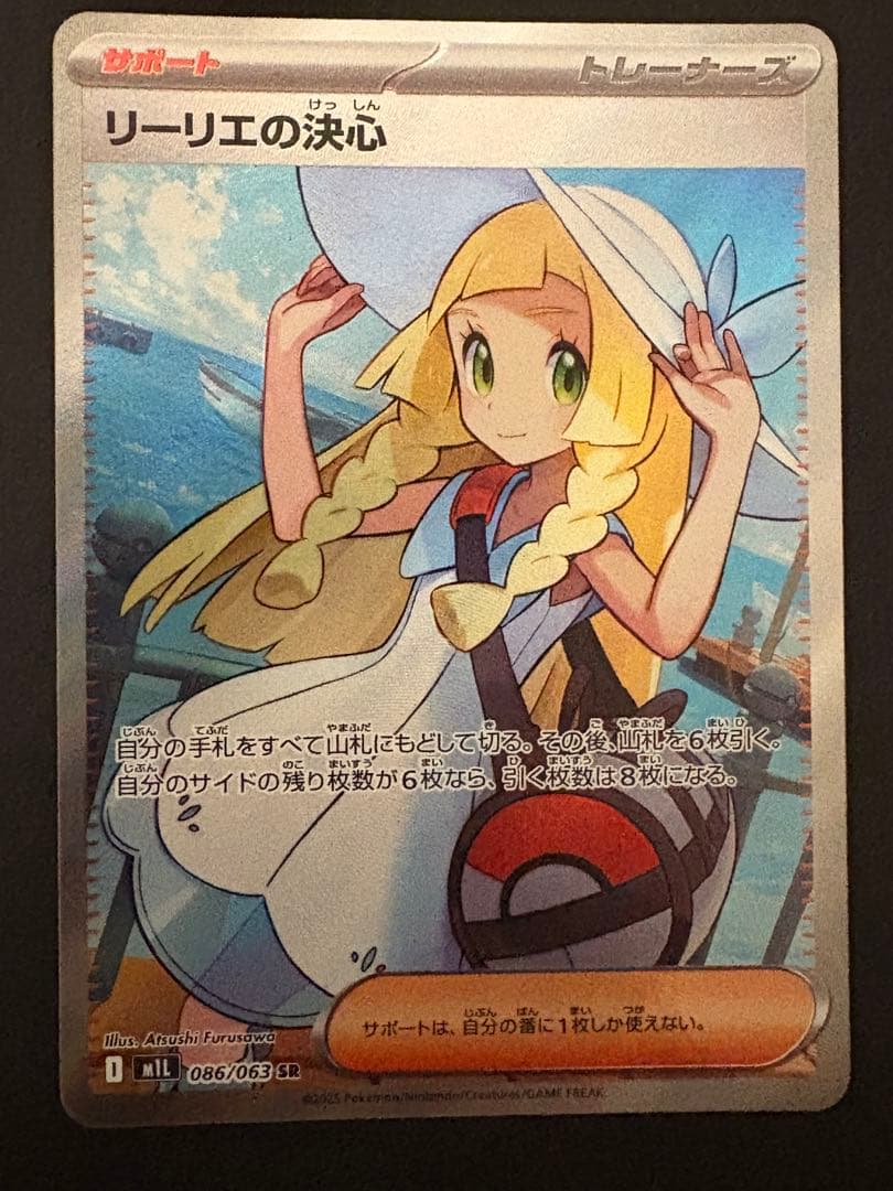 リーリエの決心 SR 086/063