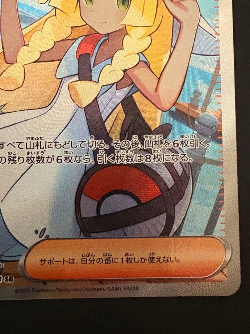 リーリエの決心 SR 086/063