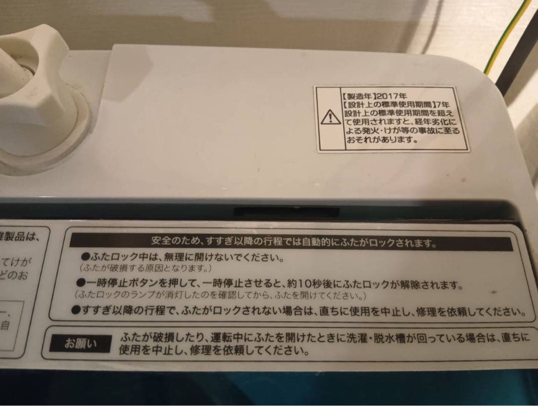 ハイアール　縦型洗濯機 5.5キロ　北海道札幌近郊限定