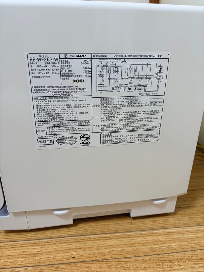 SHARP PLAINLY RE-WF263-W 22年製 ホワイト 動作確認済