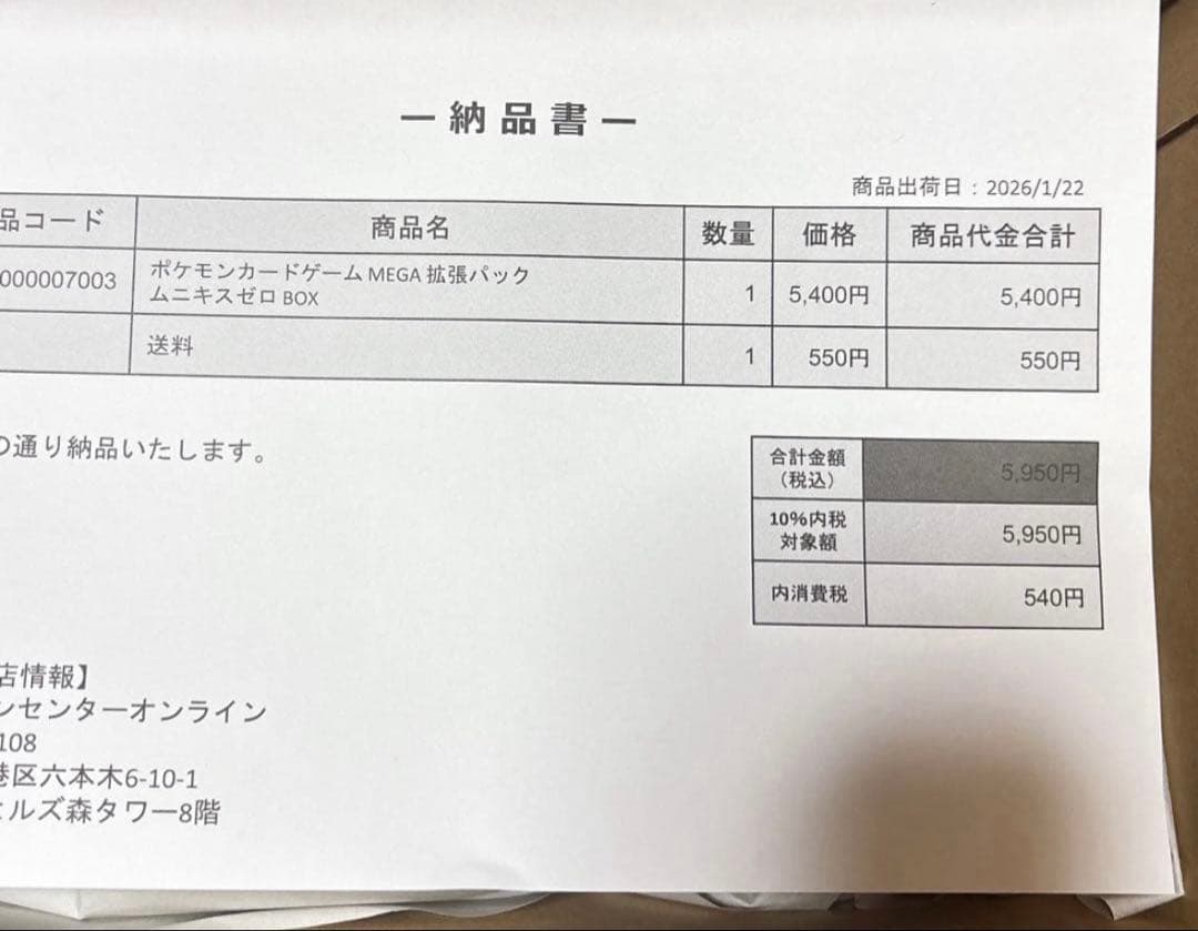ポケモンカードゲーム ムニキスゼロ 1BOX ポケセン 納品書 シュリンク付き