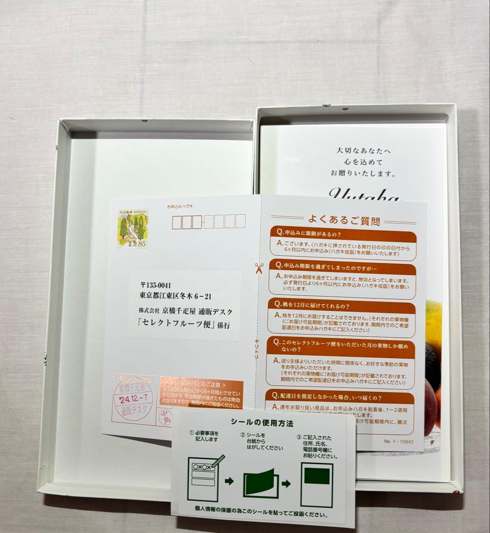 京橋千疋屋 フルーツギフト