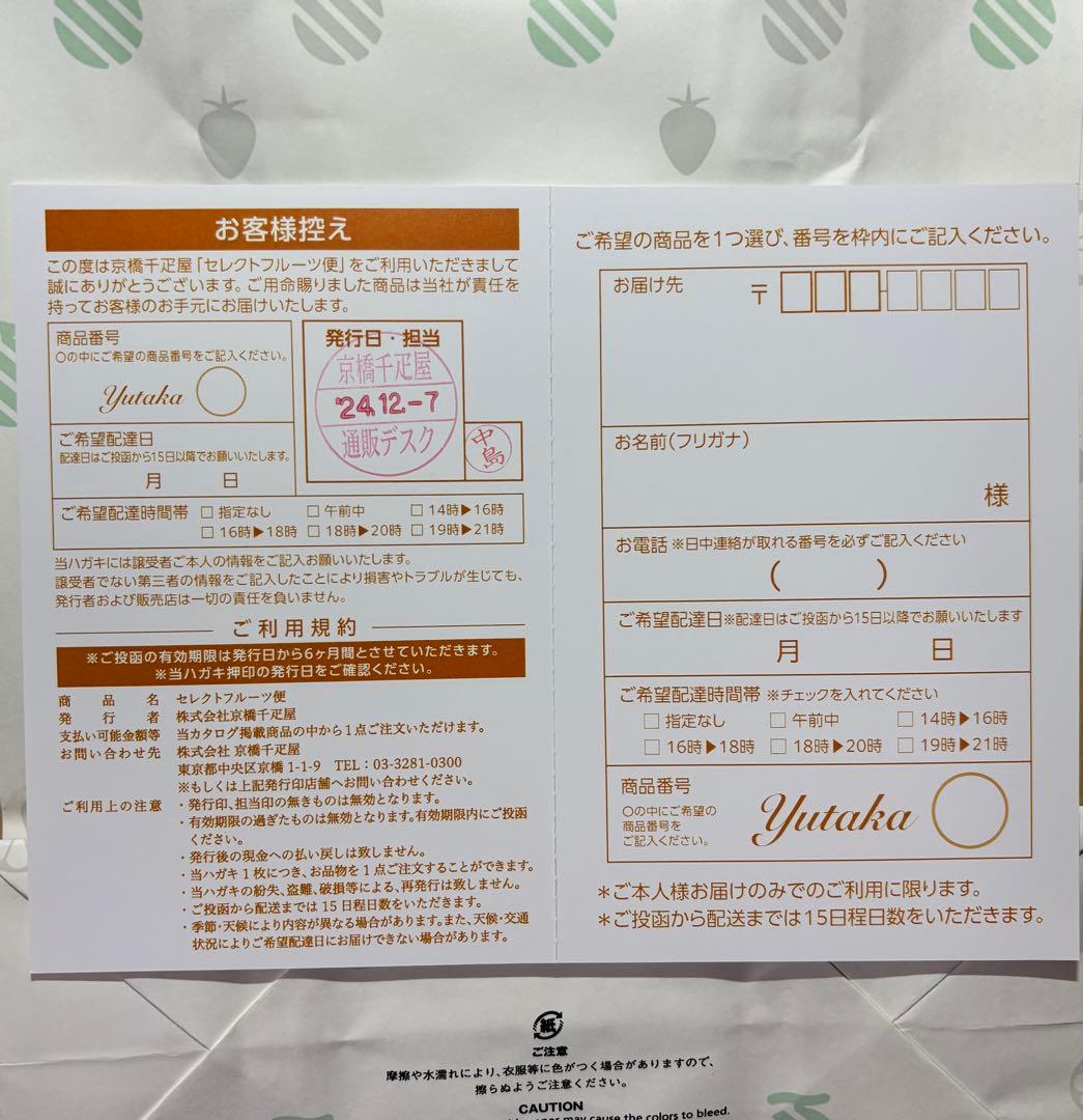 京橋千疋屋 フルーツギフト