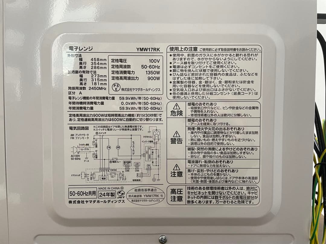 2024年製 900w高出力 フラット電子レンジ Yselect YMW17RK