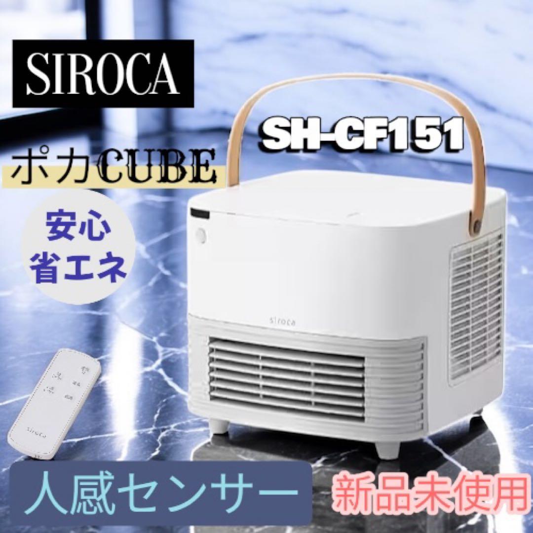 【最安】シロカ 人感センサー付きセラミックファンヒーター　ポカCUBE　ホワイト