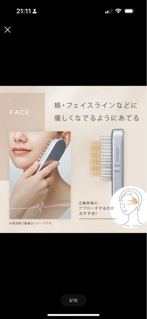 SALONIA EMS リフトブラシ