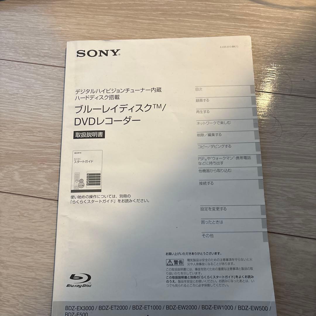 SONY Blu-rayレコーダー