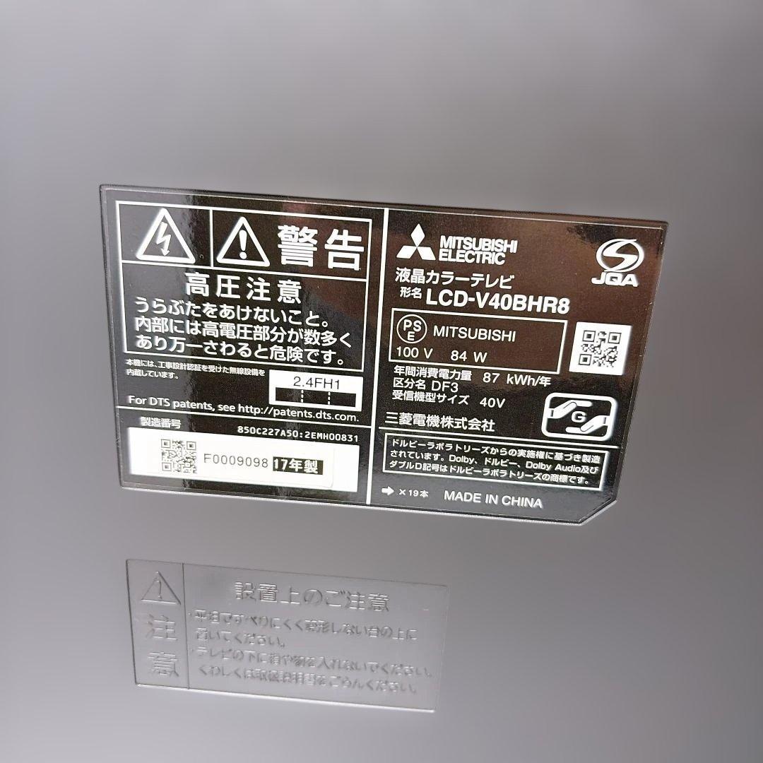 三菱 40型 テレビ Blu-ray HDD内蔵 LCD-V40BHR8