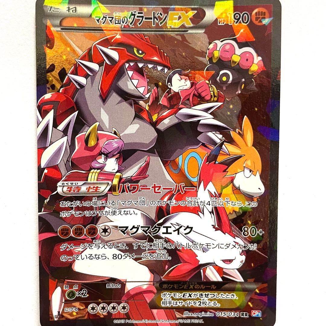 ポケモンカード マグマ団のグラードンEX マグマ団VSアクア団 ダブルクライシス
