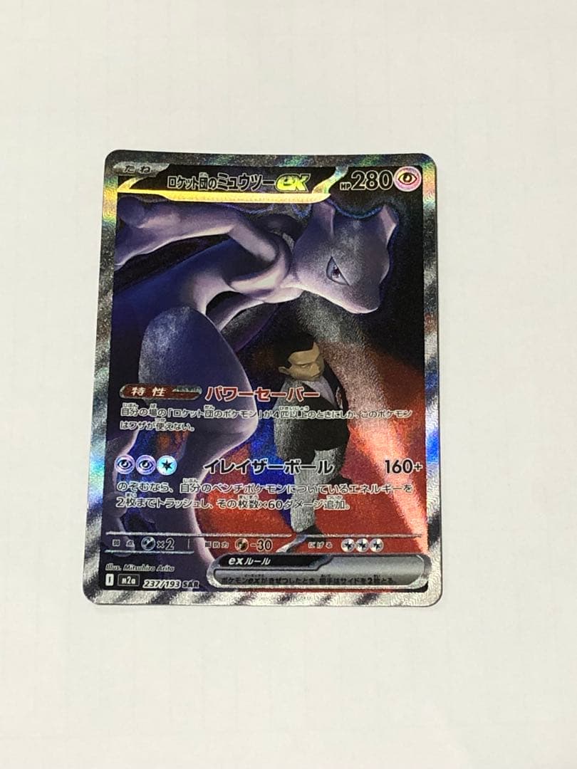 ミュウツー　マック　プロモ　ma sar sr まとめ