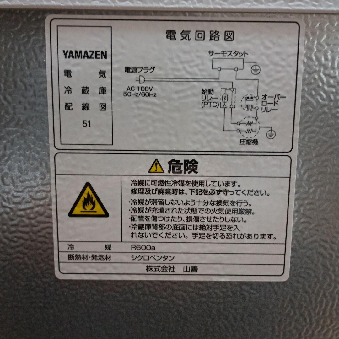 【美品】小型　YAMAZEN 冷蔵庫　YFR-51