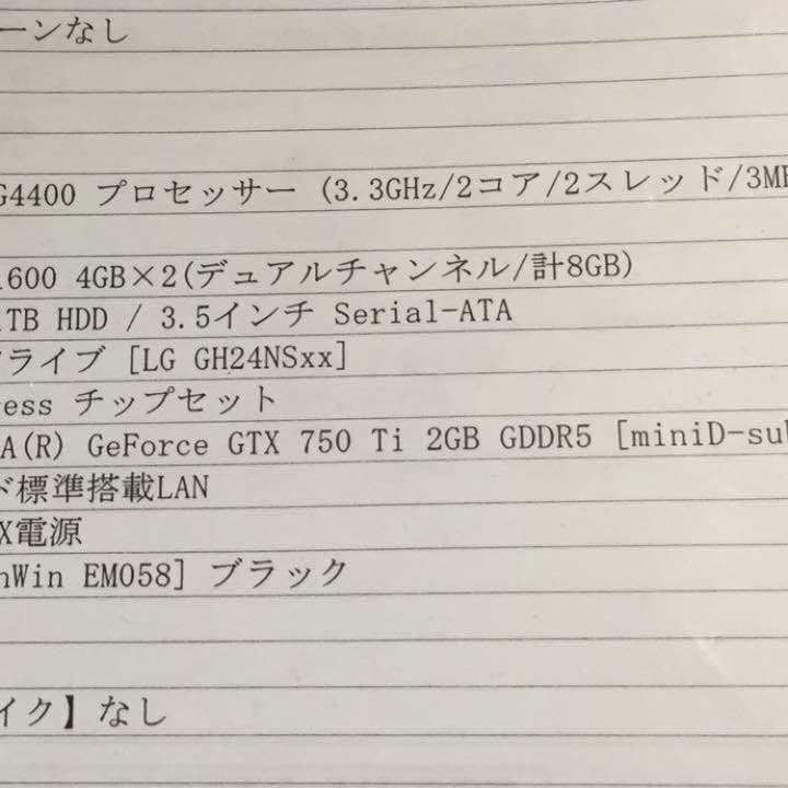 デスクトップGTX750   モニター込み