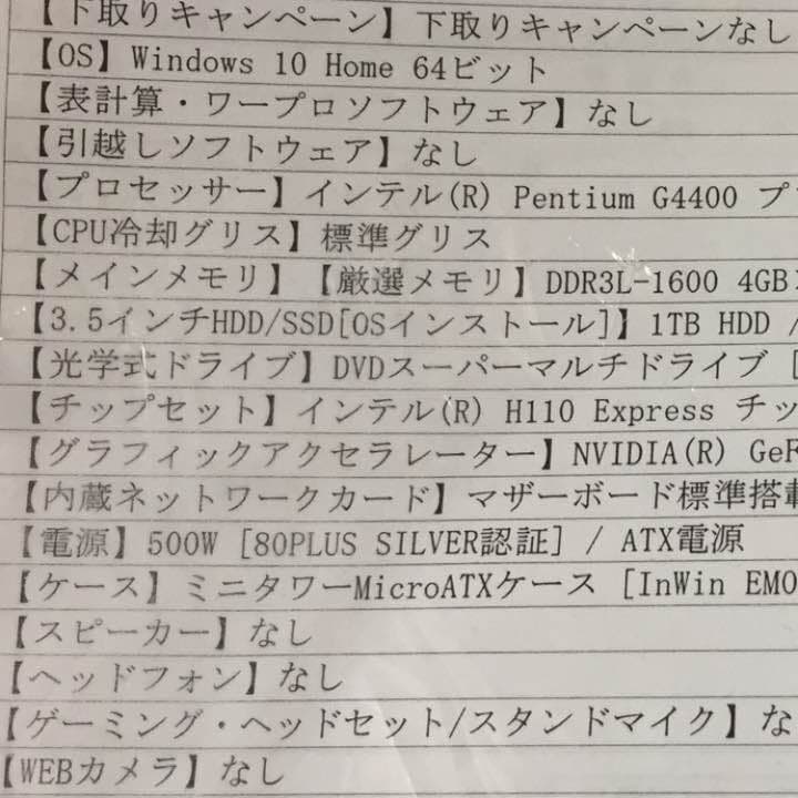 デスクトップGTX750   モニター込み