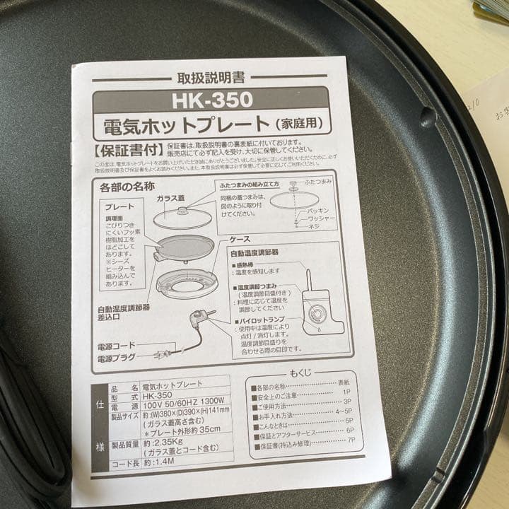 電気ホットプレート