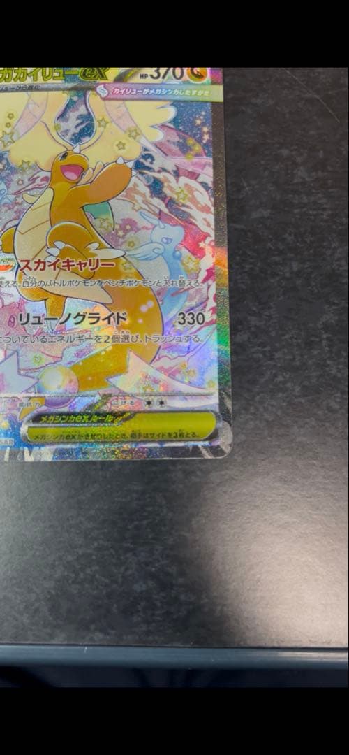 ポケモンカード　メガカイリューexSAR