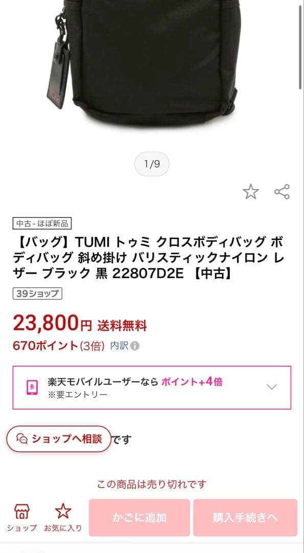 TUMI 22807D2E スリングボディバッグ　ブラック