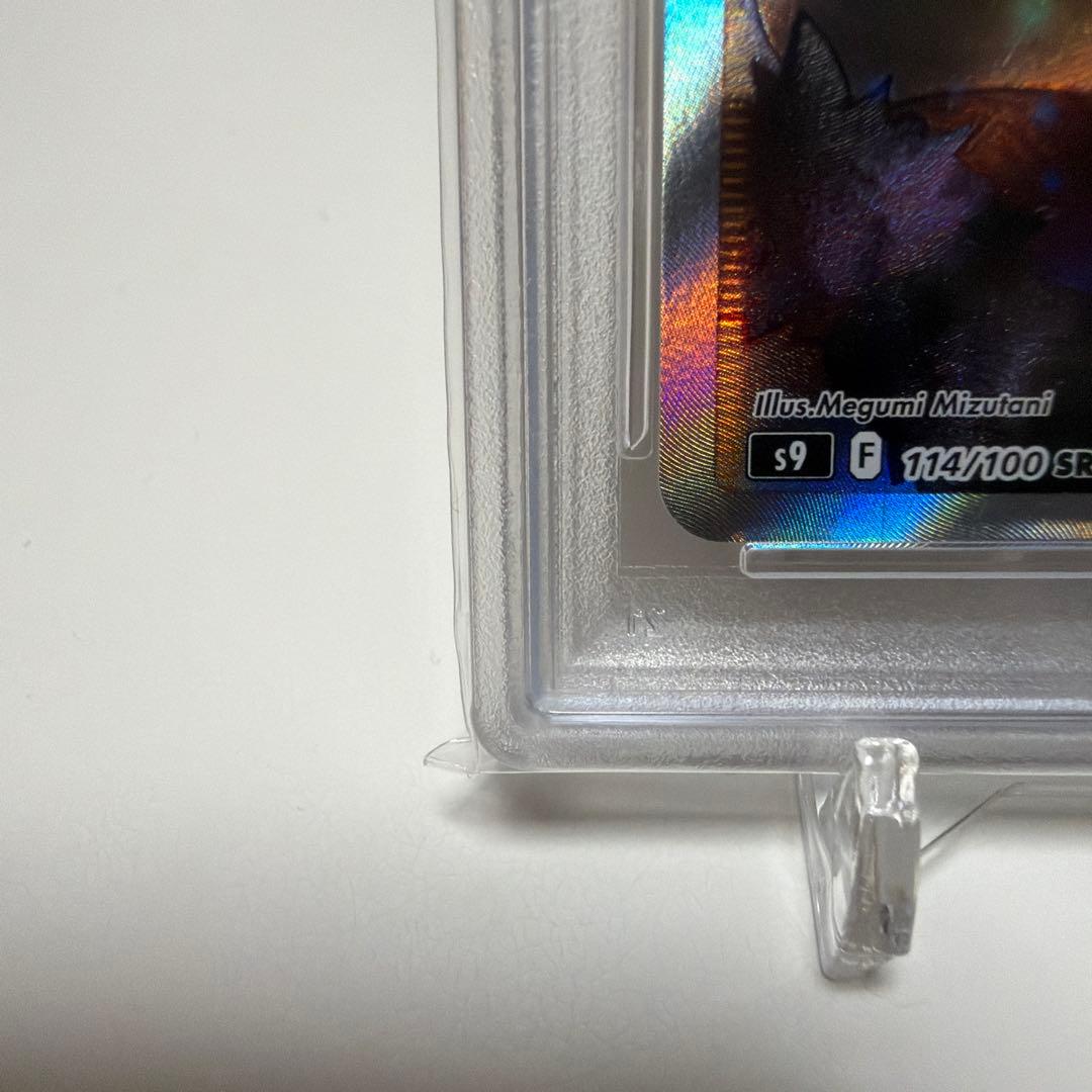 シロナの覇気 SR S9 スターバース 114/100 PSA10