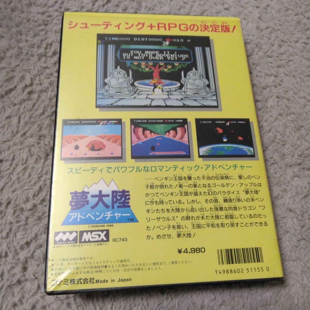 夢大陸アドベンチャー MSX コナミ