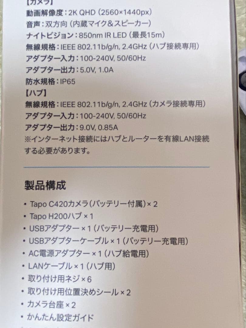 Tapo C420S2 防犯カメラ 2K QHD 欠品有