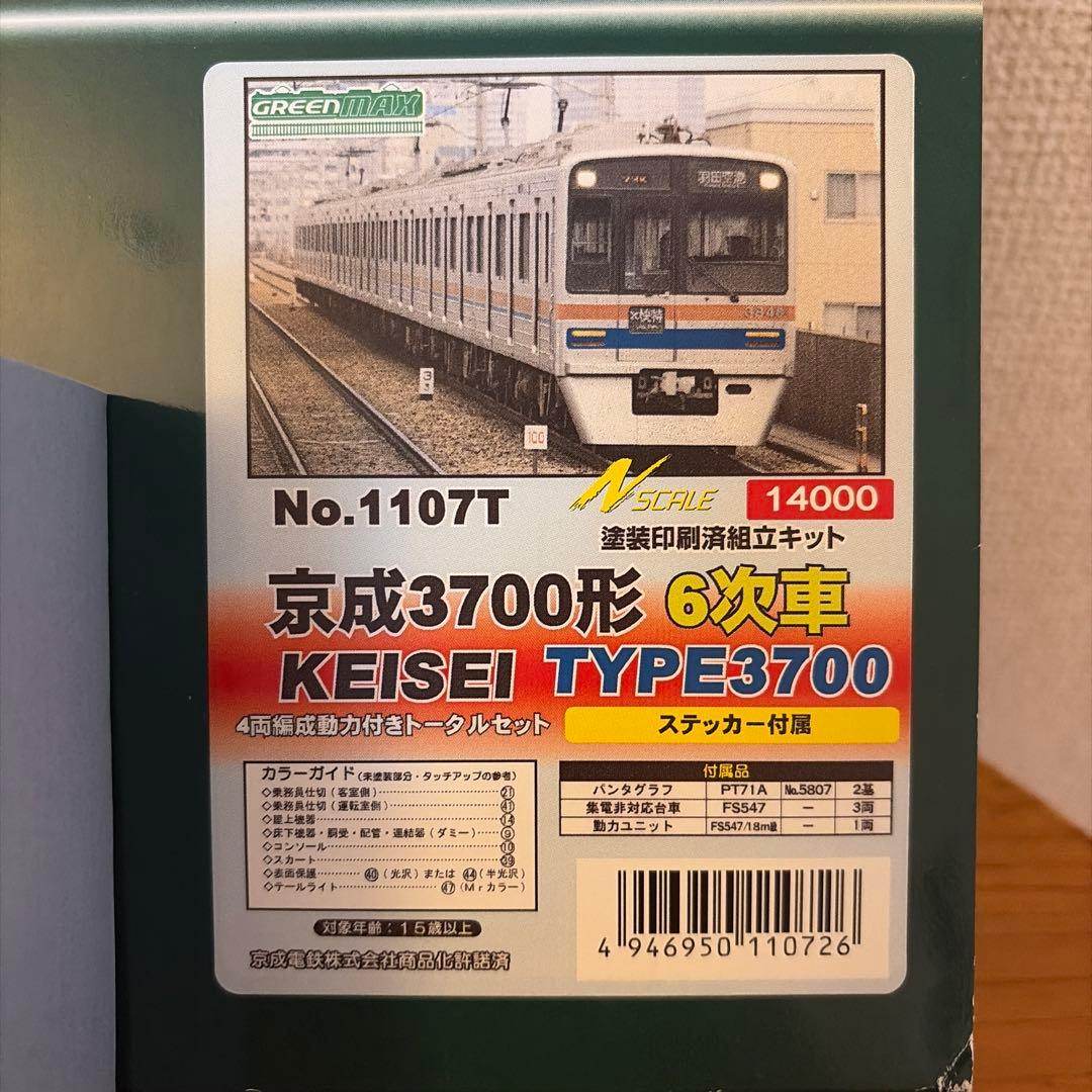 GREENMAX 京成3700形 Nスケール フル編成