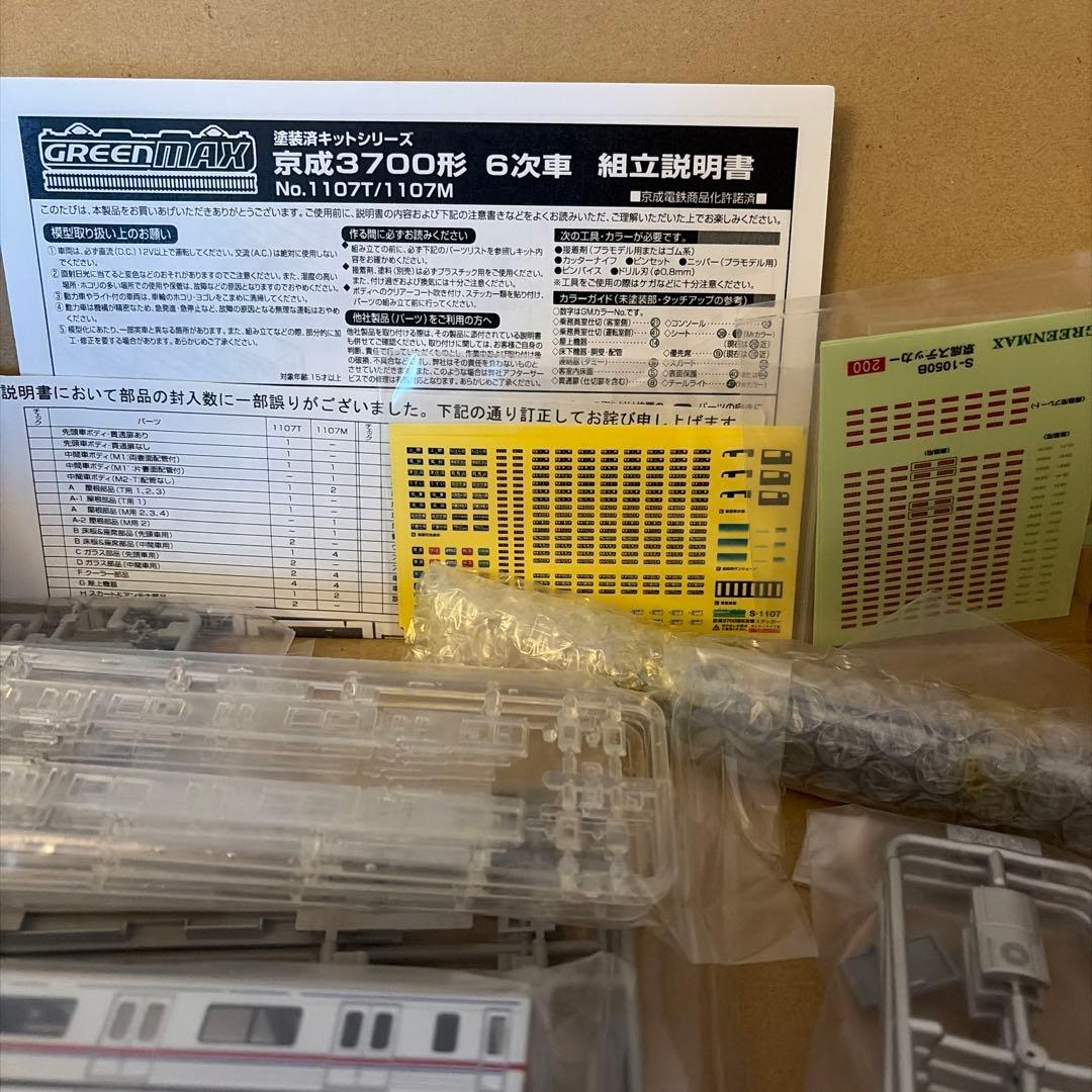 GREENMAX 京成3700形 Nスケール フル編成