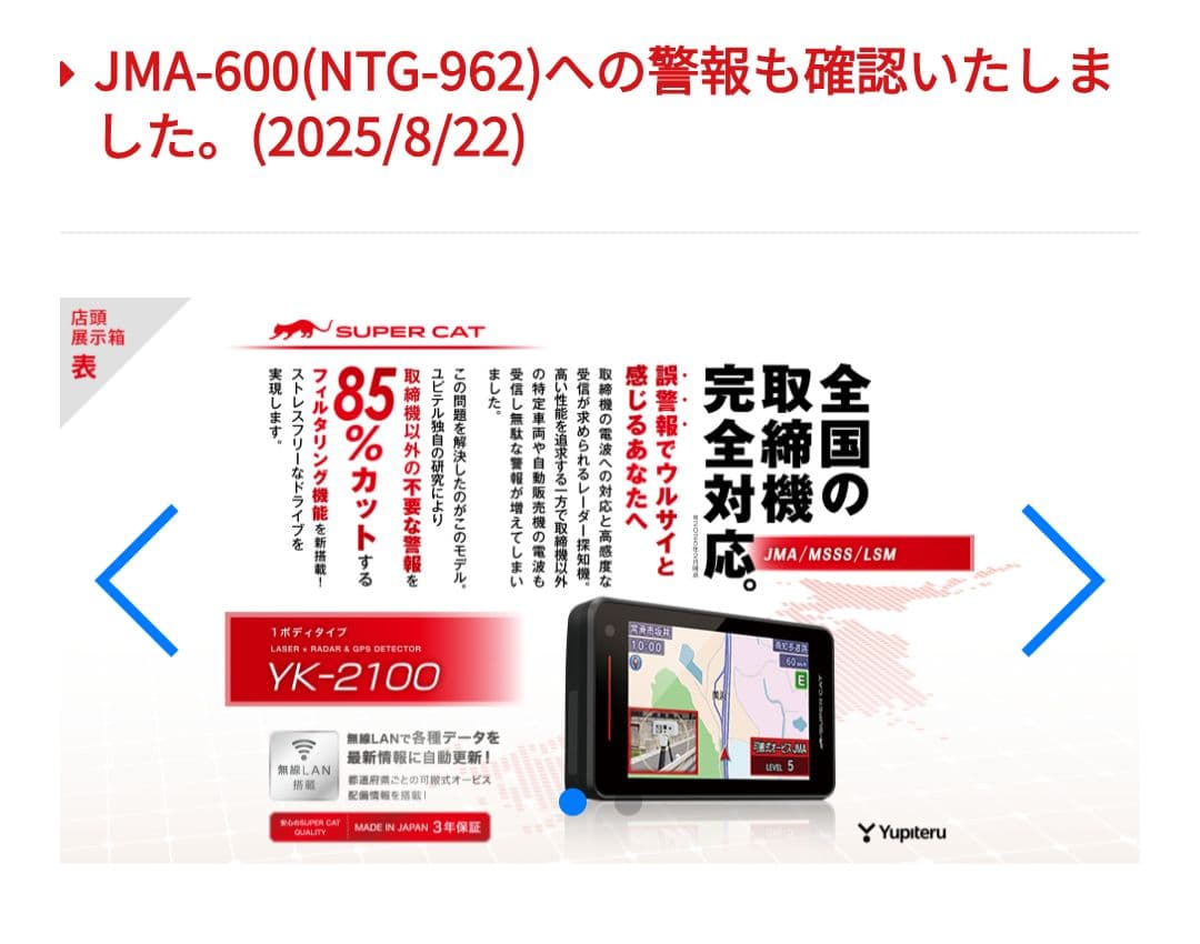 SUPER CAT YK-2100 レーダー探知機　お買い得商品