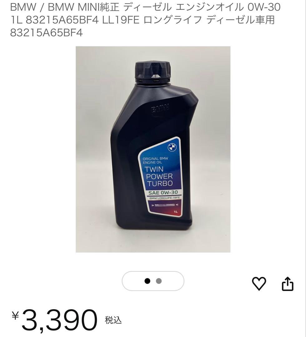  /  MINI純正 ディーゼル エンジンオイル 0W-30 6本