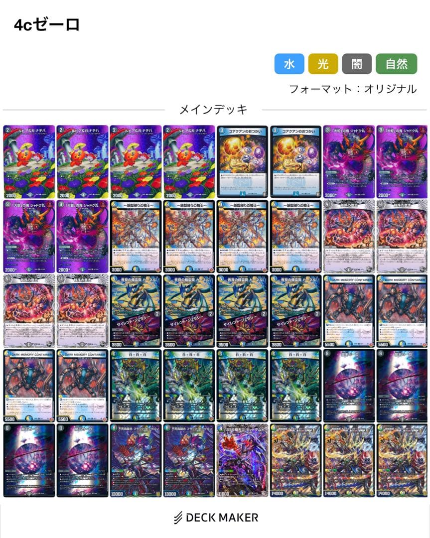 4cゼーロ　デュエルマスターズ　デッキ　スリーブ付き