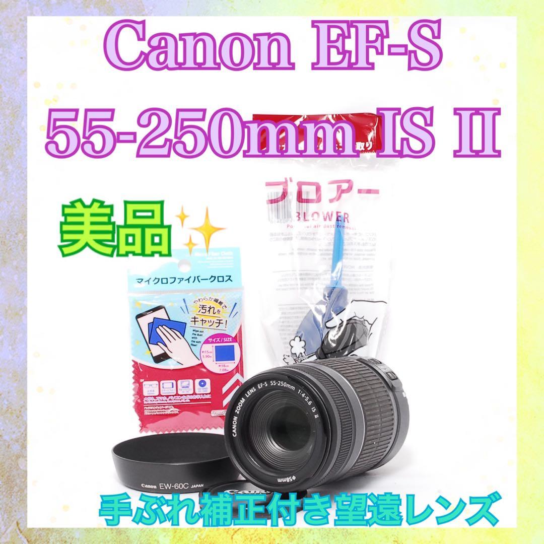 便利な手ぶれ補正付き◆Canon EF-S 55-250mm IS II◆美品◆