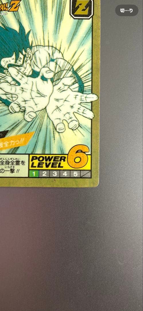 【最終値下】ドラゴンボールZ スーパーバトルNo.6孫悟空 かめはめ波全力っ‼︎
