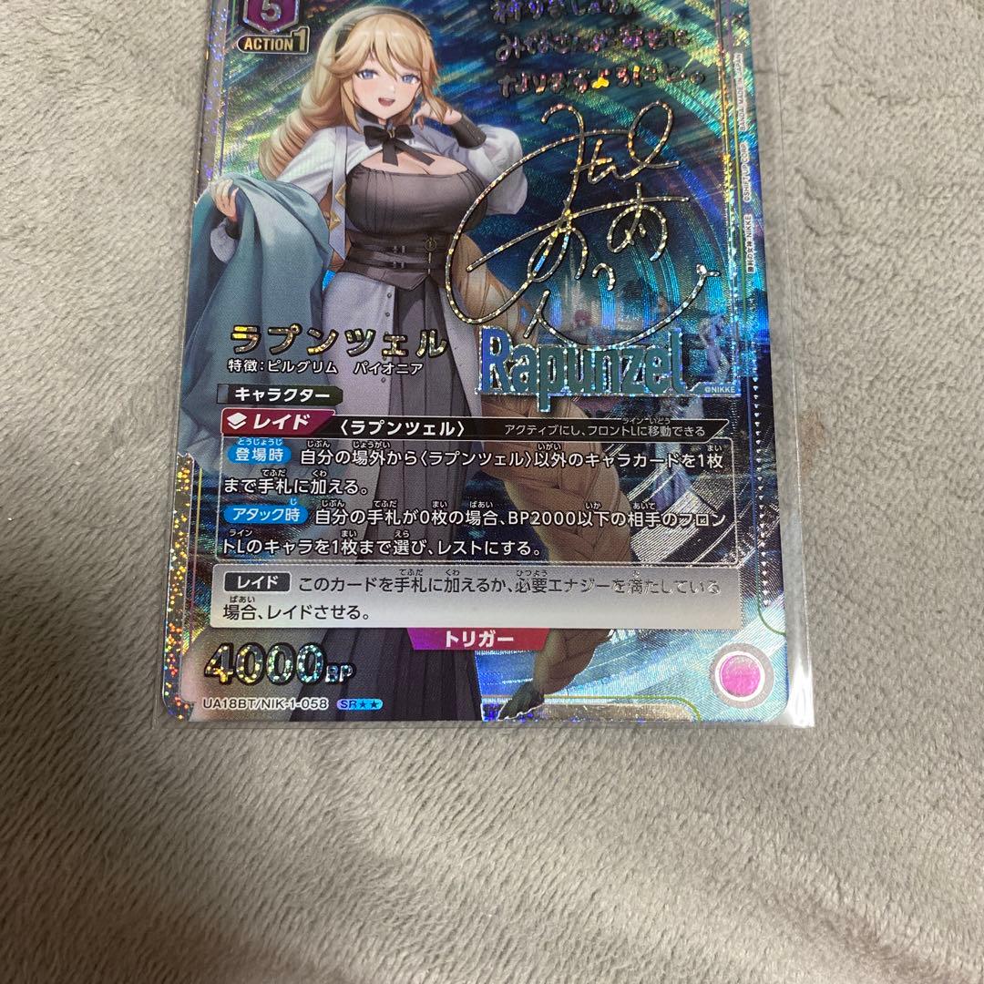 ユニオンアリーナ　ニケ　ラプンツェル　sr パラレル　星2