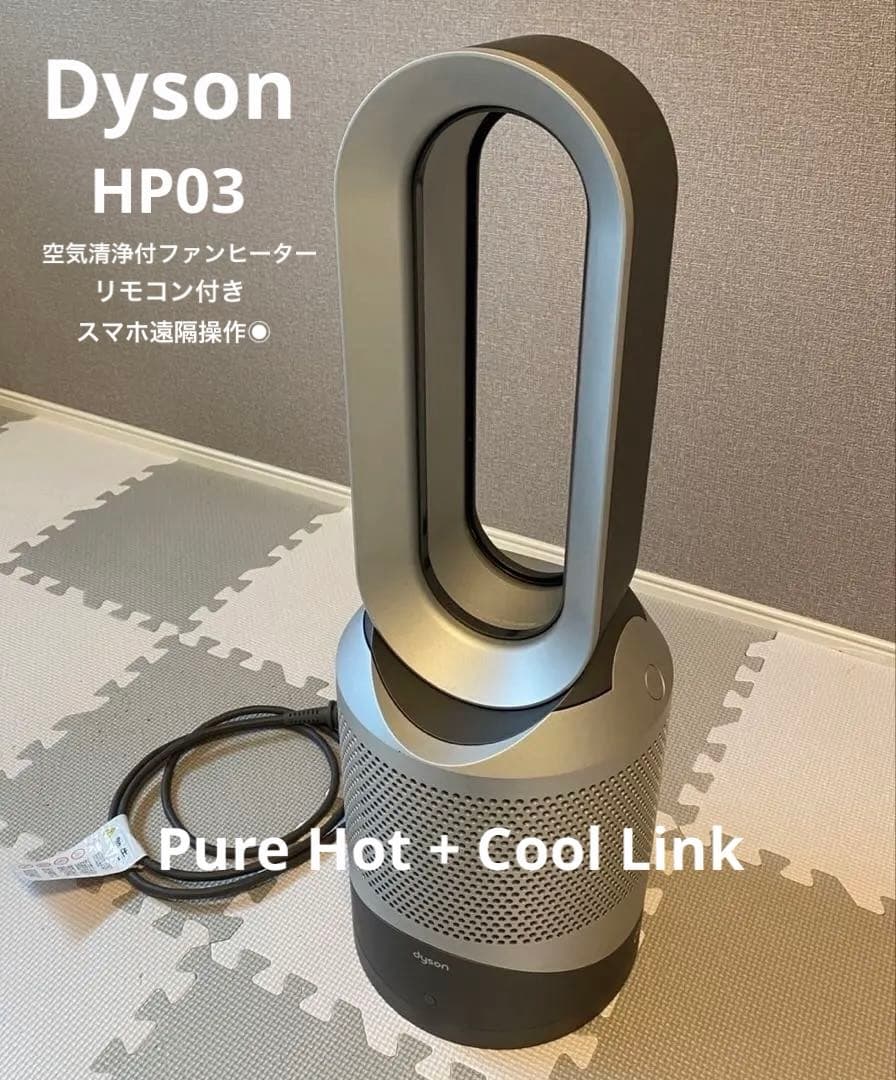 ダイソン 空気清浄機能付ファンヒーター Pure Hot + Cool Link