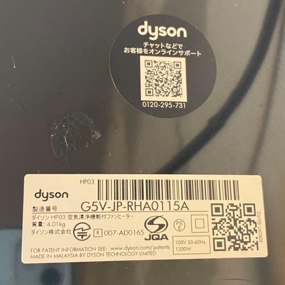 ダイソン 空気清浄機能付ファンヒーター Pure Hot + Cool Link