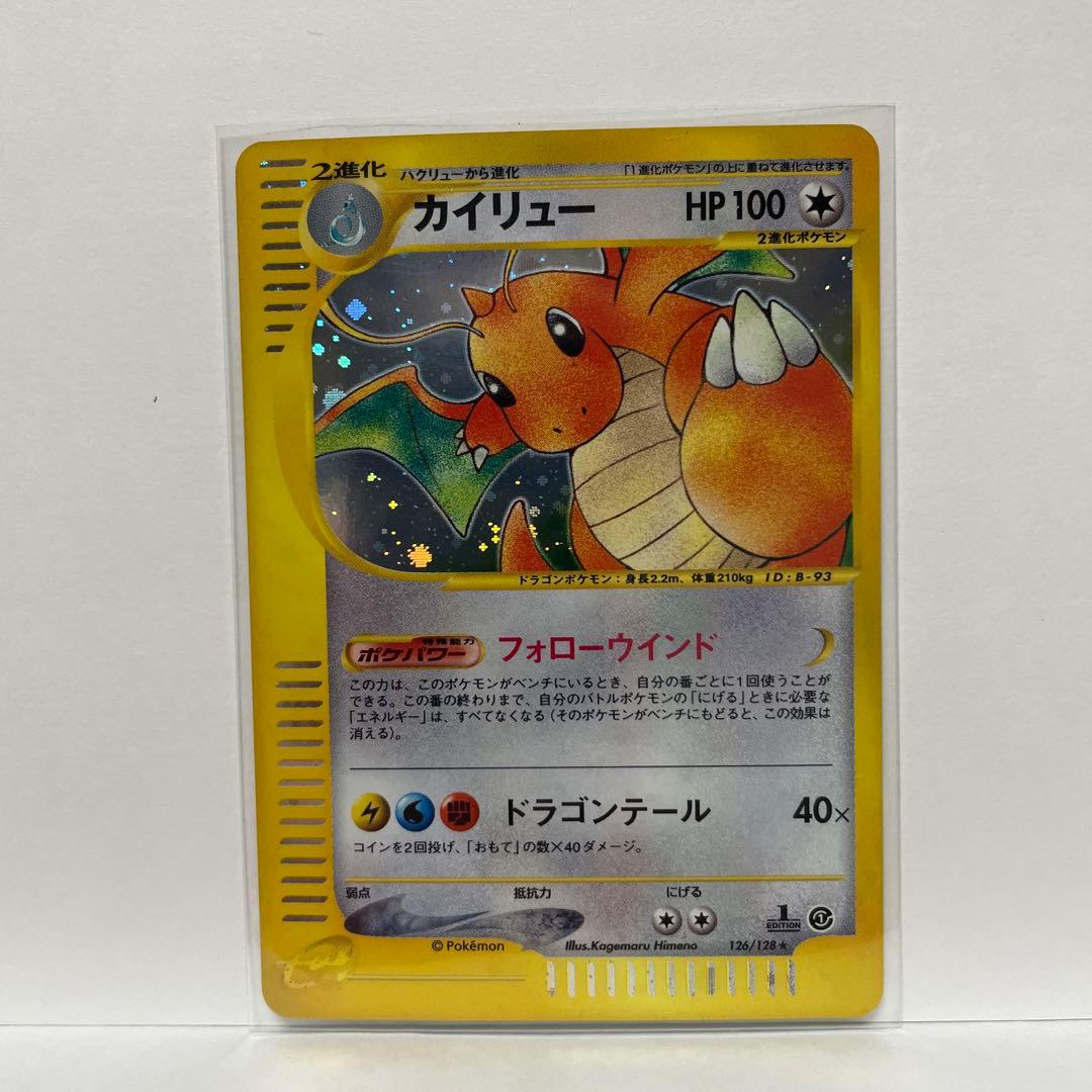 L*様 カイリュー ★ キラ第1弾基本拡張パック 126/128