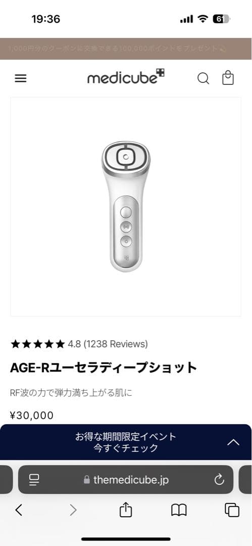 新品 未開封品 メディキューブ ユーセラディープショット