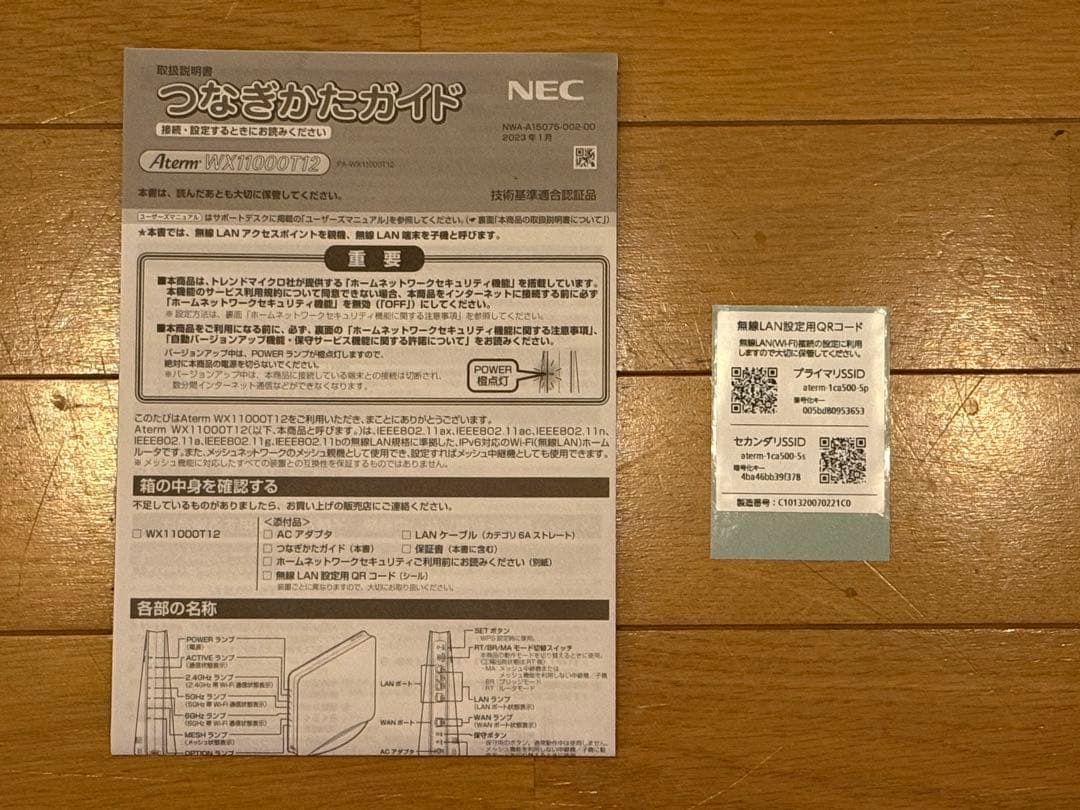 ルーター・ネットワーク機器 Aterm PA-WX11000T12