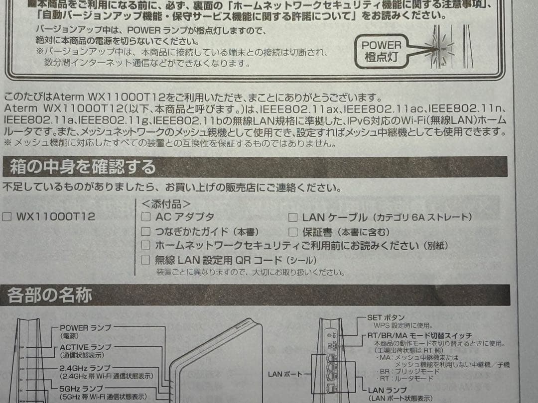 ルーター・ネットワーク機器 Aterm PA-WX11000T12