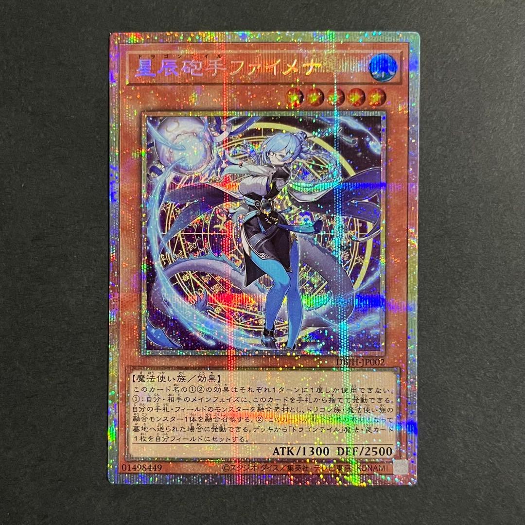 【良品-美品】遊戯王カード 星辰砲手ファイメナ プリズマ