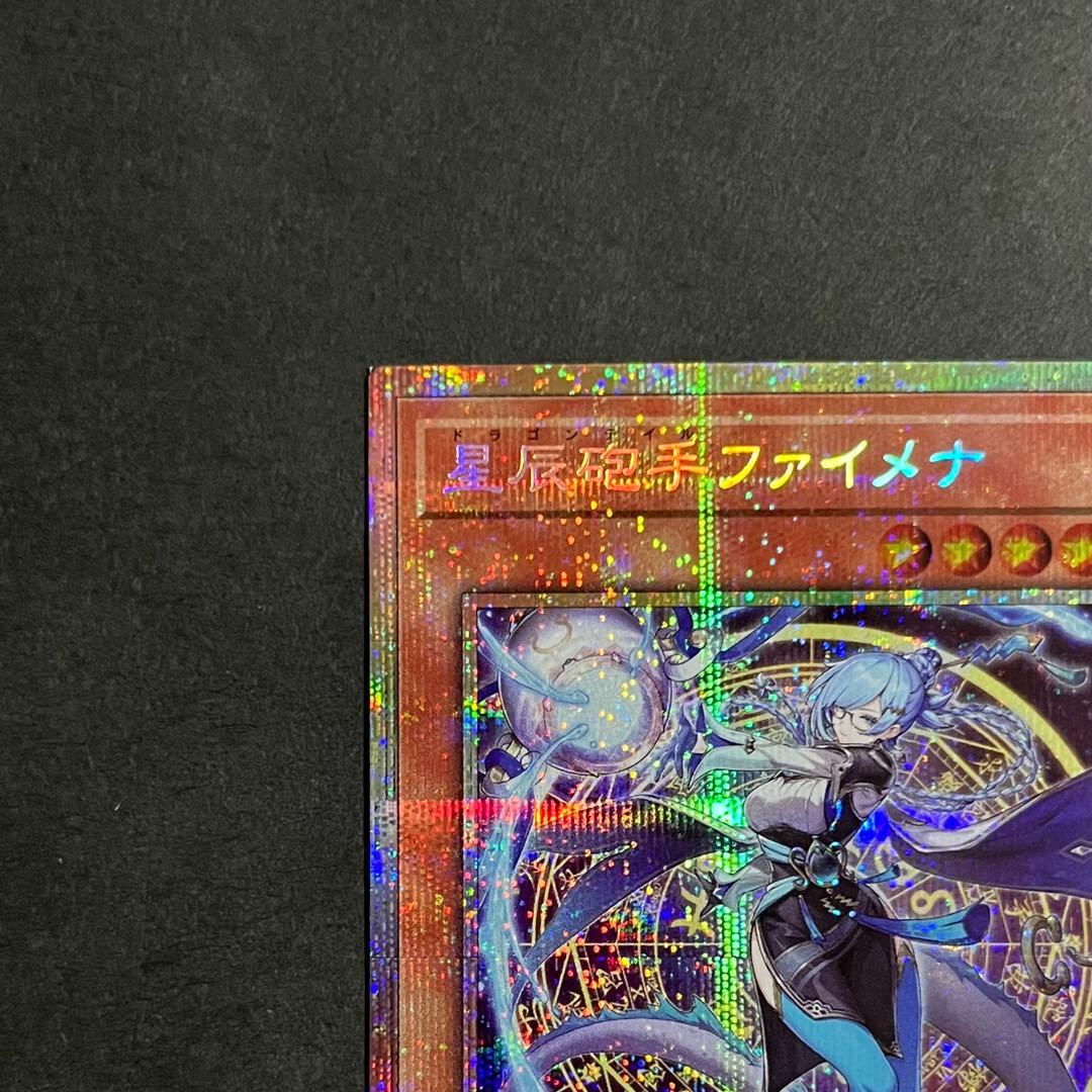 【良品-美品】遊戯王カード 星辰砲手ファイメナ プリズマ