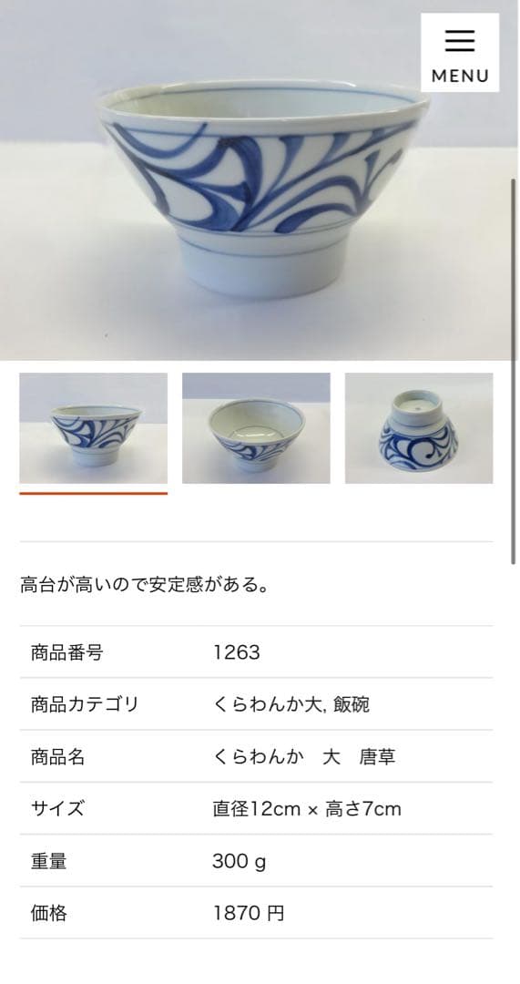 砥部焼 梅山窯 茶碗 10点セット