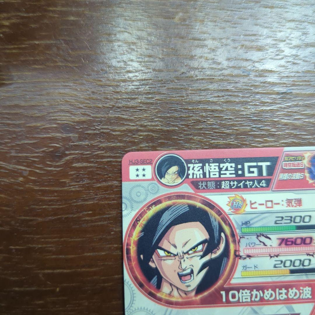 B*読様 ドラゴンボールヒーローズ孫悟空:GT HJ3-SEC2 黒煙悟空ドラゴ