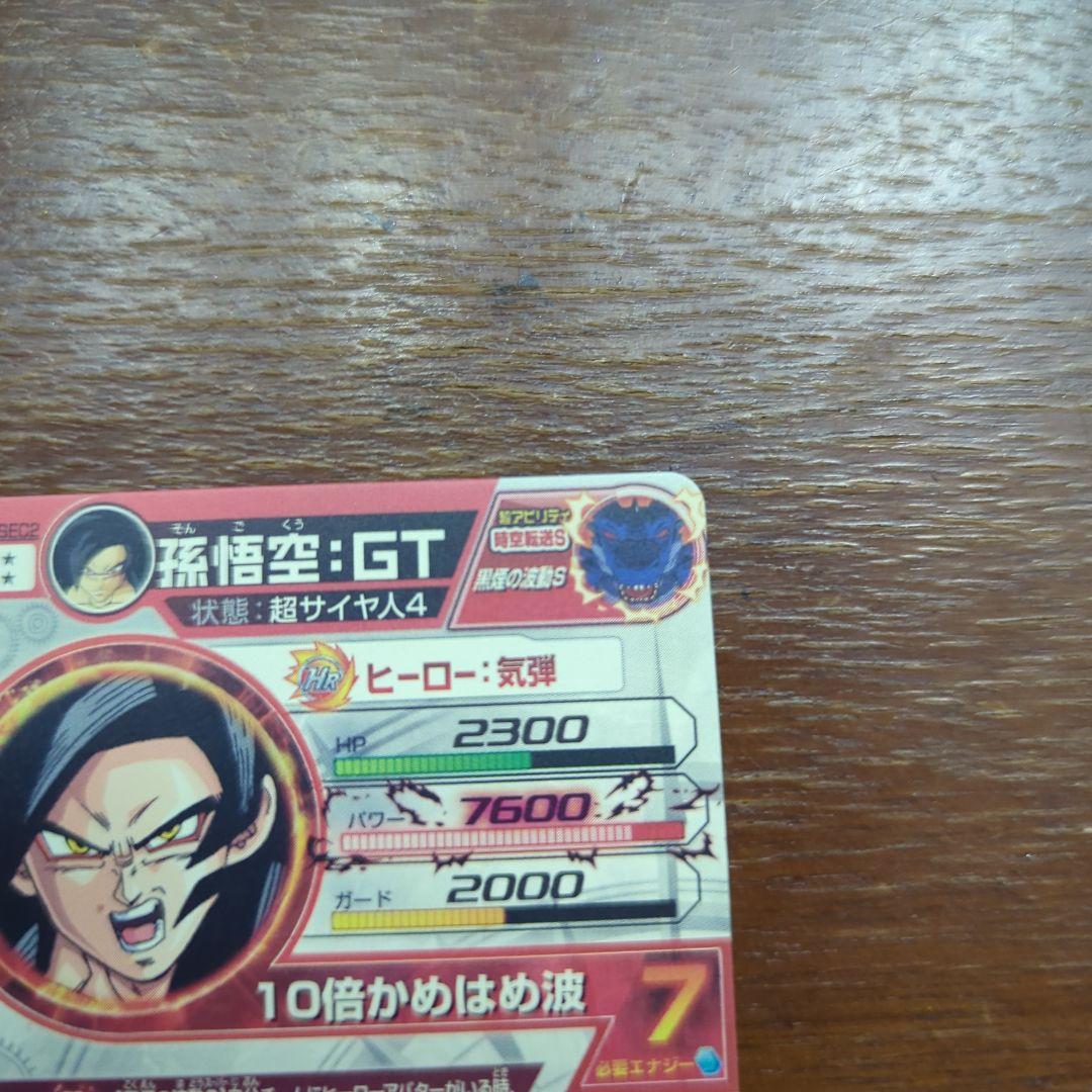 B*読様 ドラゴンボールヒーローズ孫悟空:GT HJ3-SEC2 黒煙悟空ドラゴ