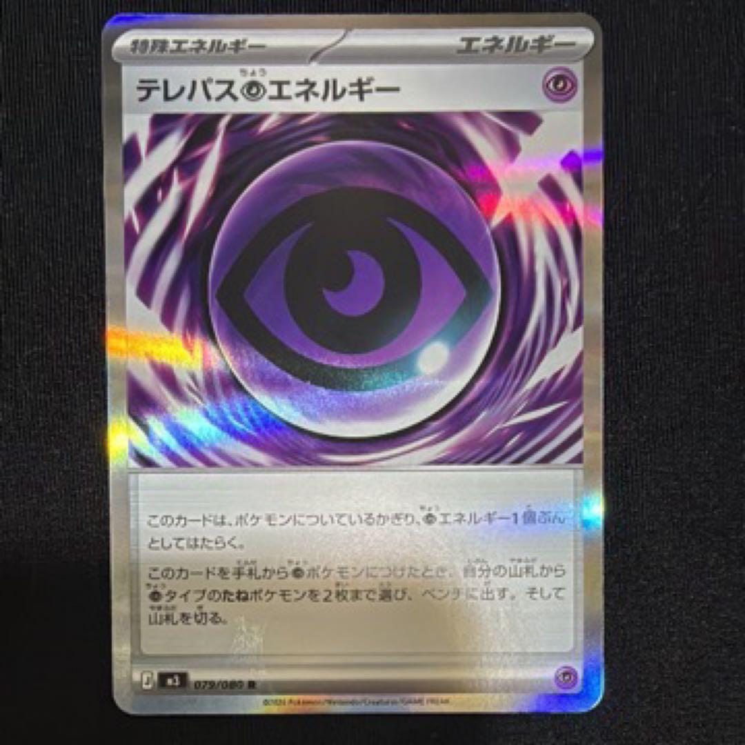 【美品】テレパス超エネルギー エラー