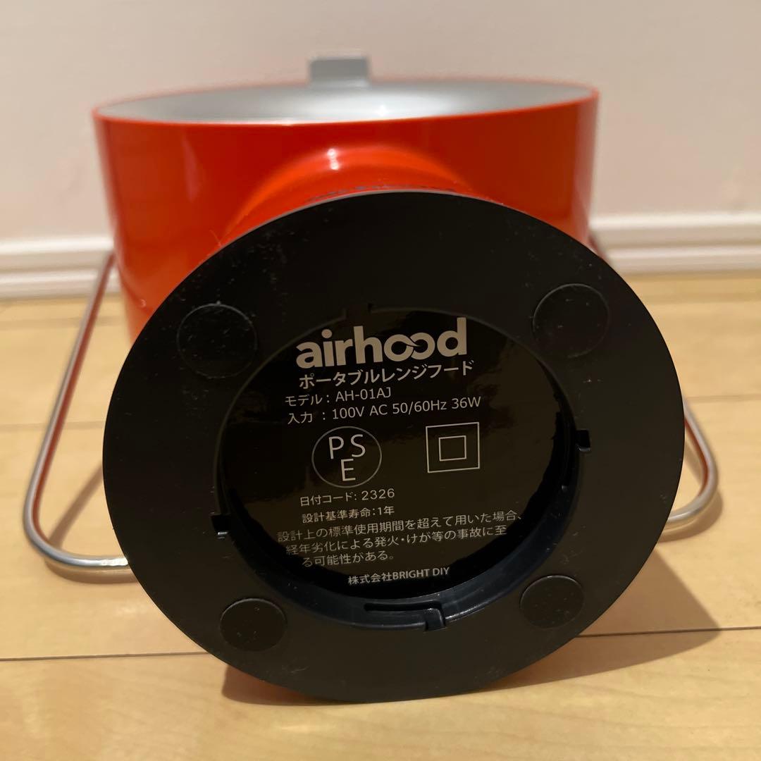 AirHood 卓上レンジフード エアフード ポータブル換気扇　AH-01AJ